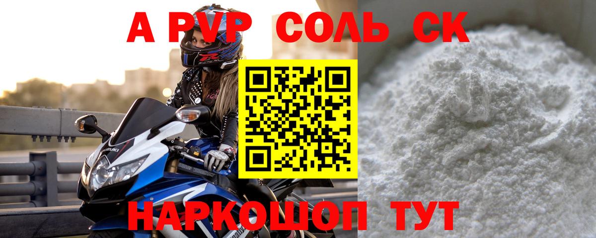APVP Соль  Alfa_PVP Соль  Сертолово  Вход с VPN 