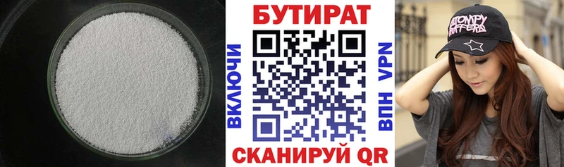 Бутират BDO 33% Сертолово