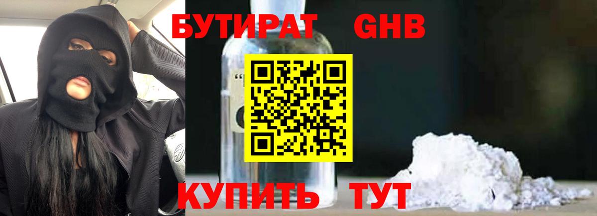 Бутират BDO 33% Сертолово