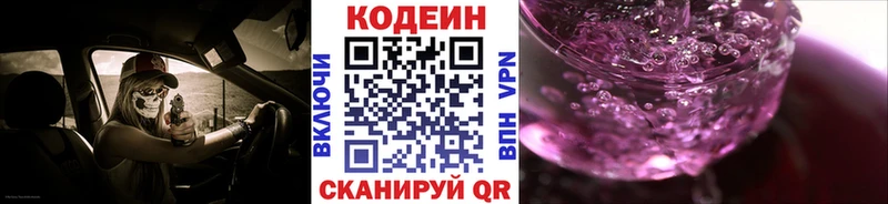 Кодеин напиток Lean (лин)  Сертолово 