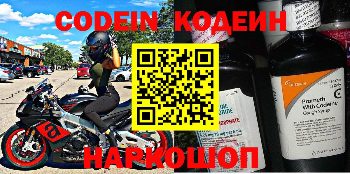 Кодеин напиток Lean (лин)  Вход с VPN  Codein напиток Lean (лин)  Сертолово 