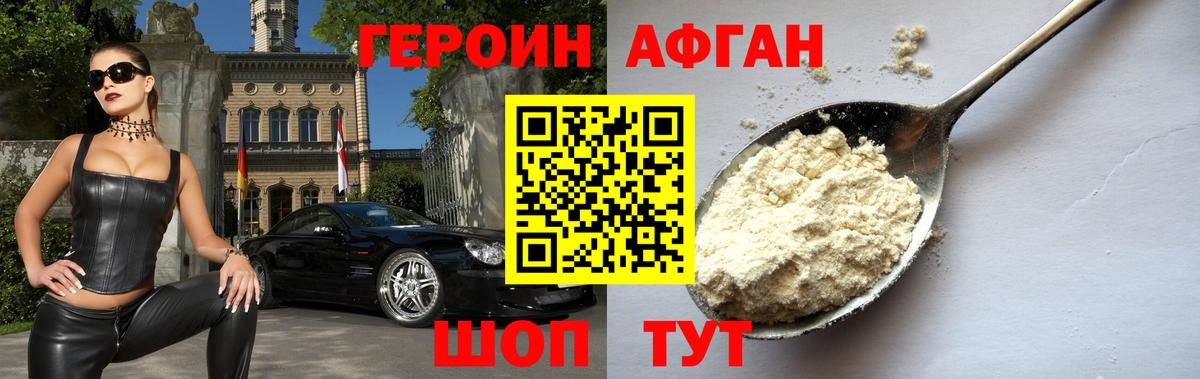 Героин хмурый Сертолово