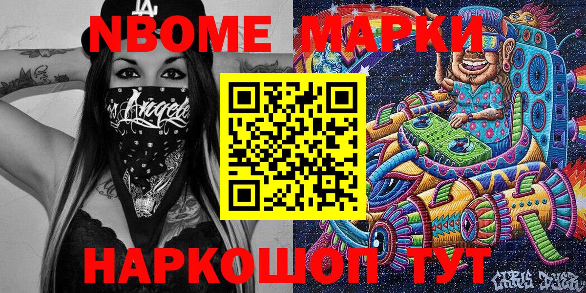 Марки NBOMe 1,8мг  Вход с VPN  Сертолово 